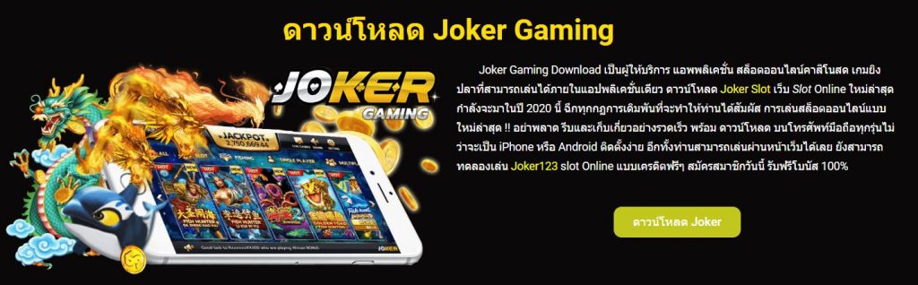 Joker Gaming Download