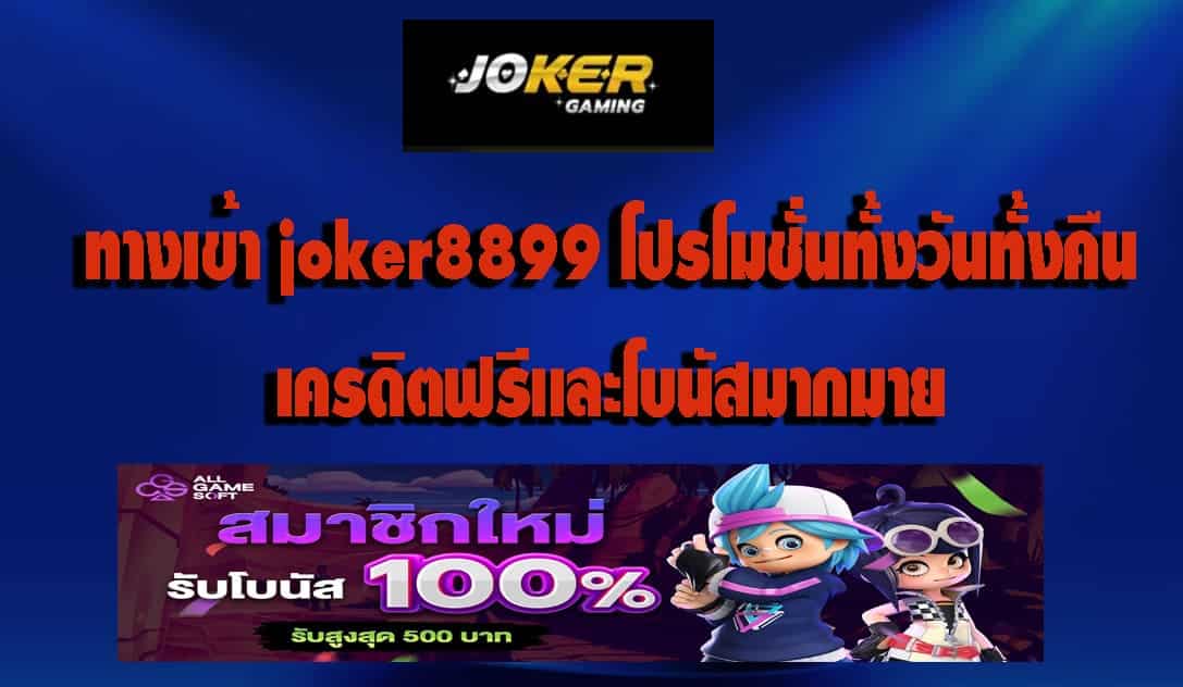 joker8899