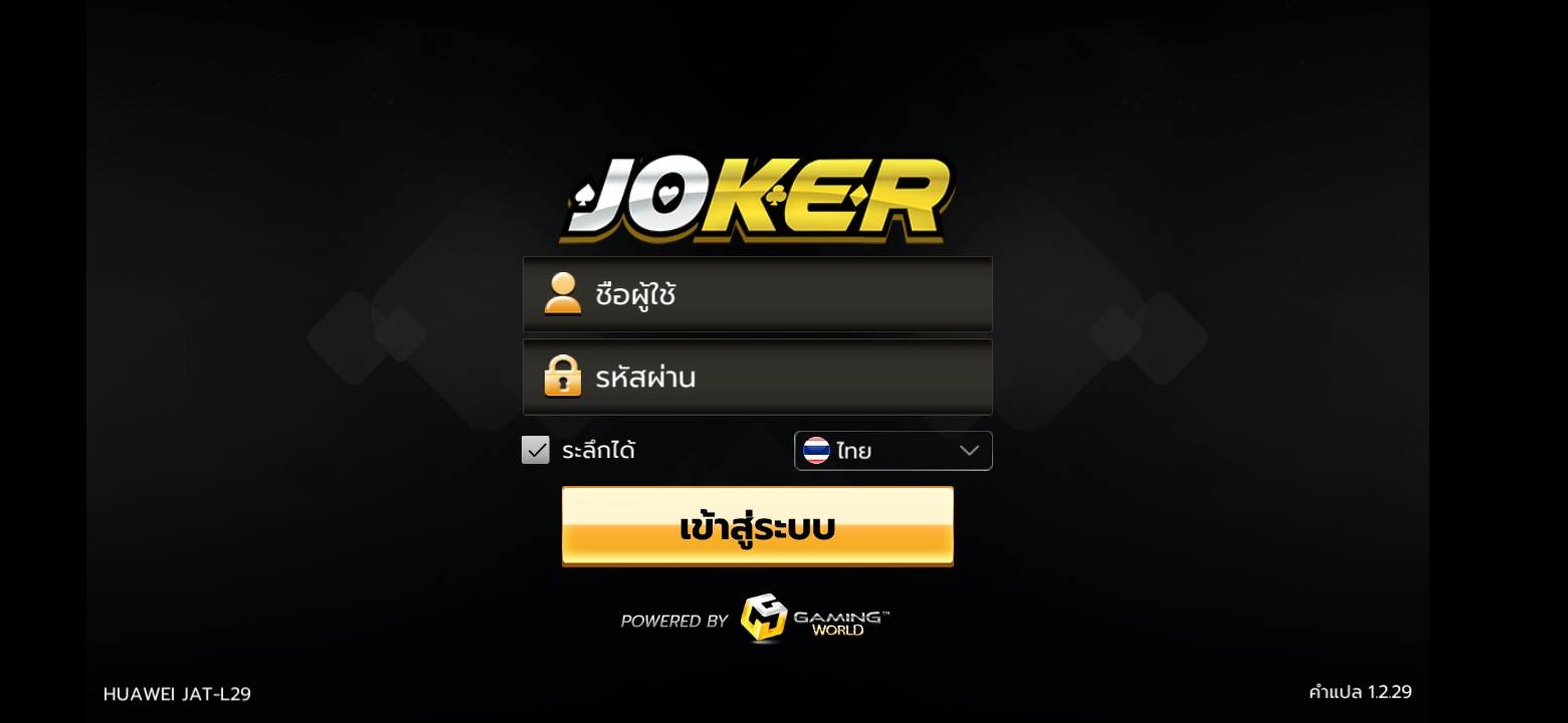 สมัครสมาชิกjoker gaming