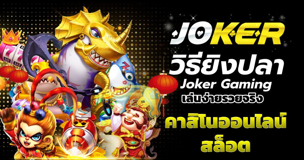 joker gaming ผ่านเว็บ Autowin888