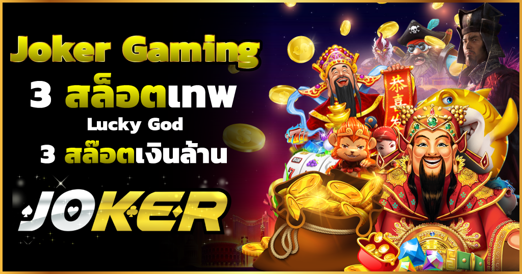 สมัคร สล็อต Joker gaming โบนัส 100 Autowin888