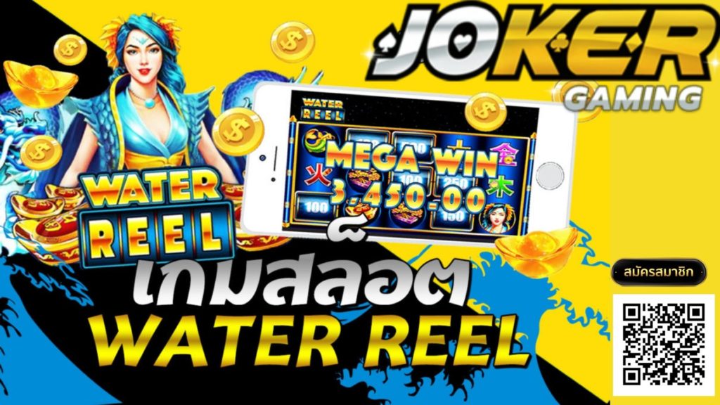 Water Reel - joker