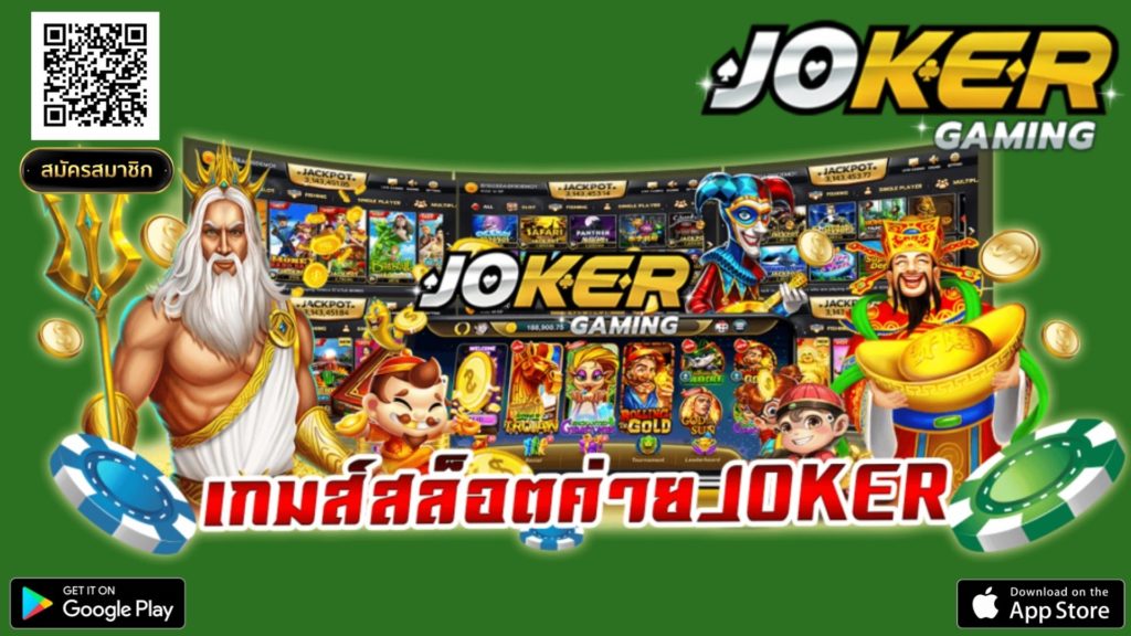 JO KER - สล็อตJOKER