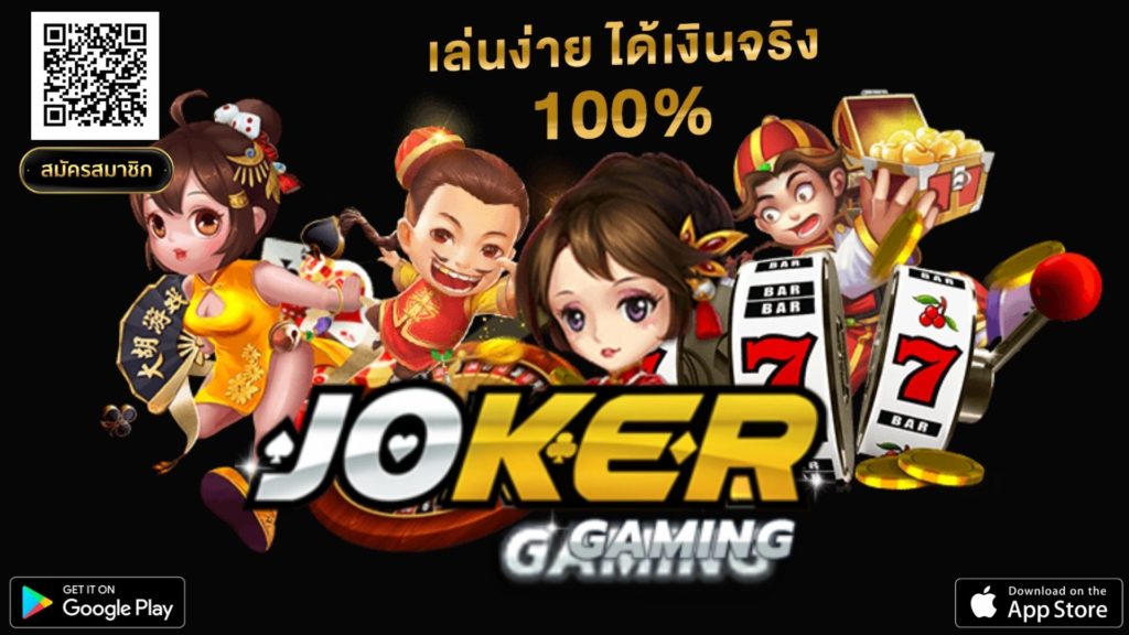 JOKER 123 - โจ๊กเกอร์สล็อต