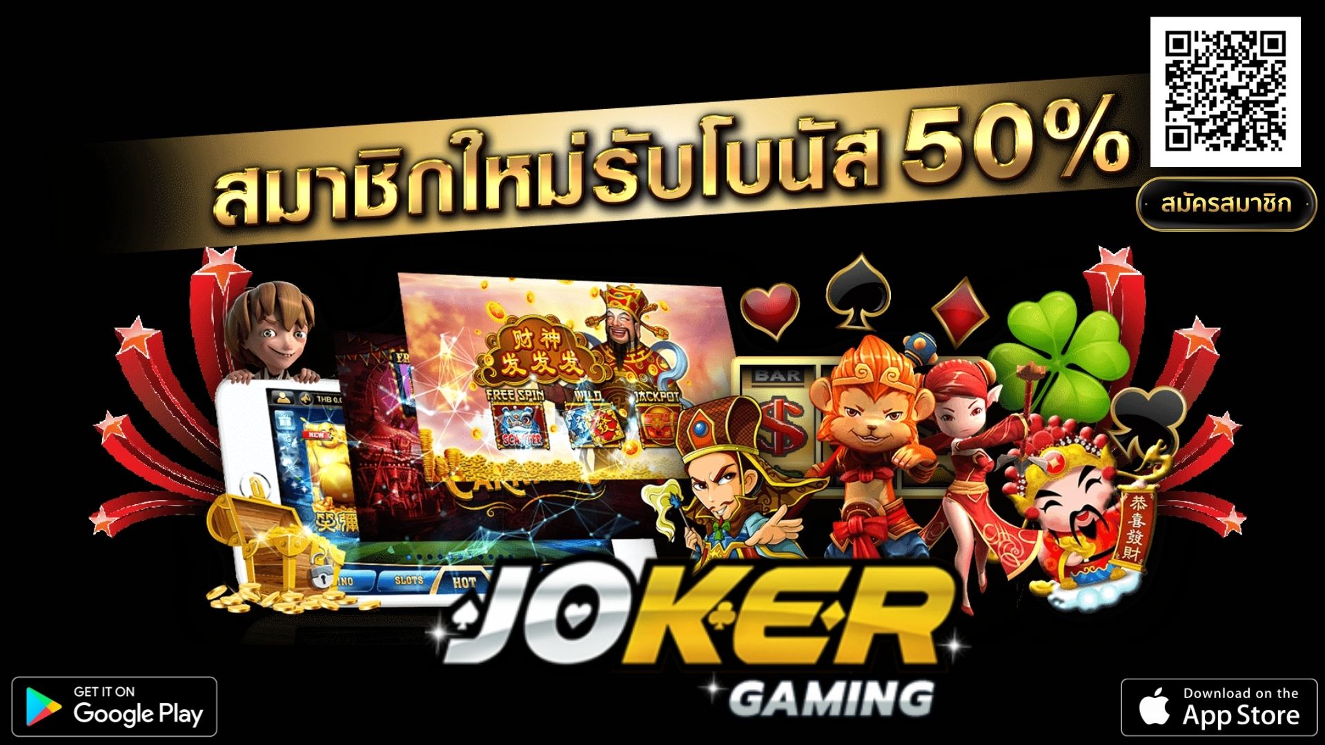 JOKER GAMING Online - สมัครสมาชิก