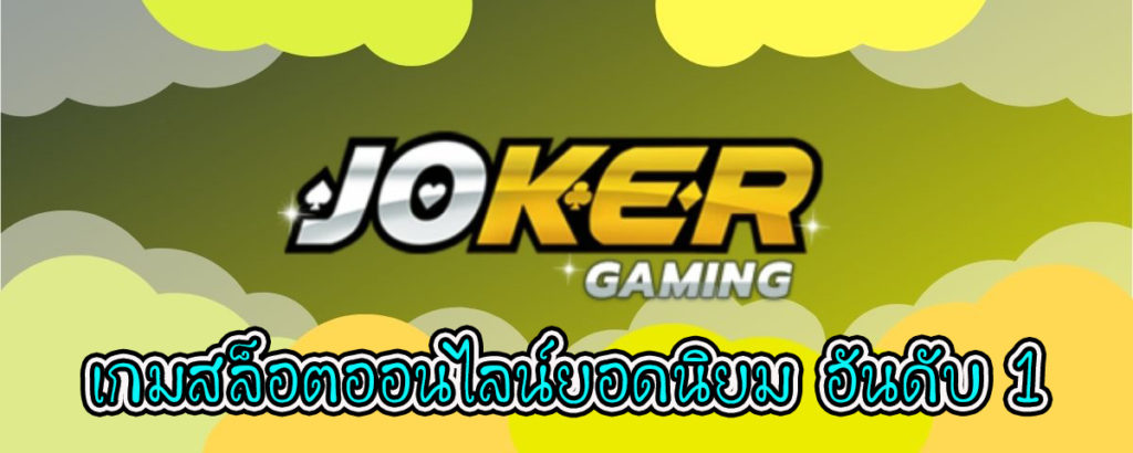 JOKER GAMING SLOT - JOKER GAMING