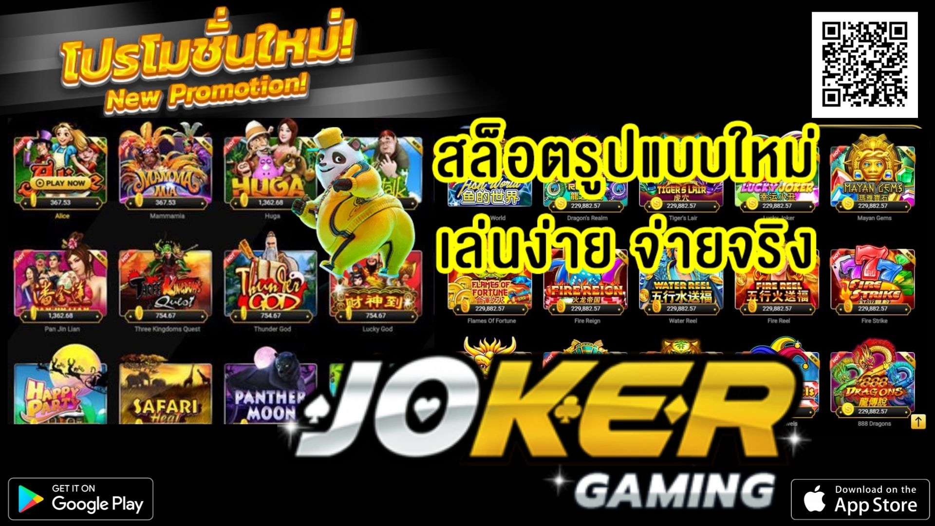 JOKER GAMING - สมัครสมาชิก