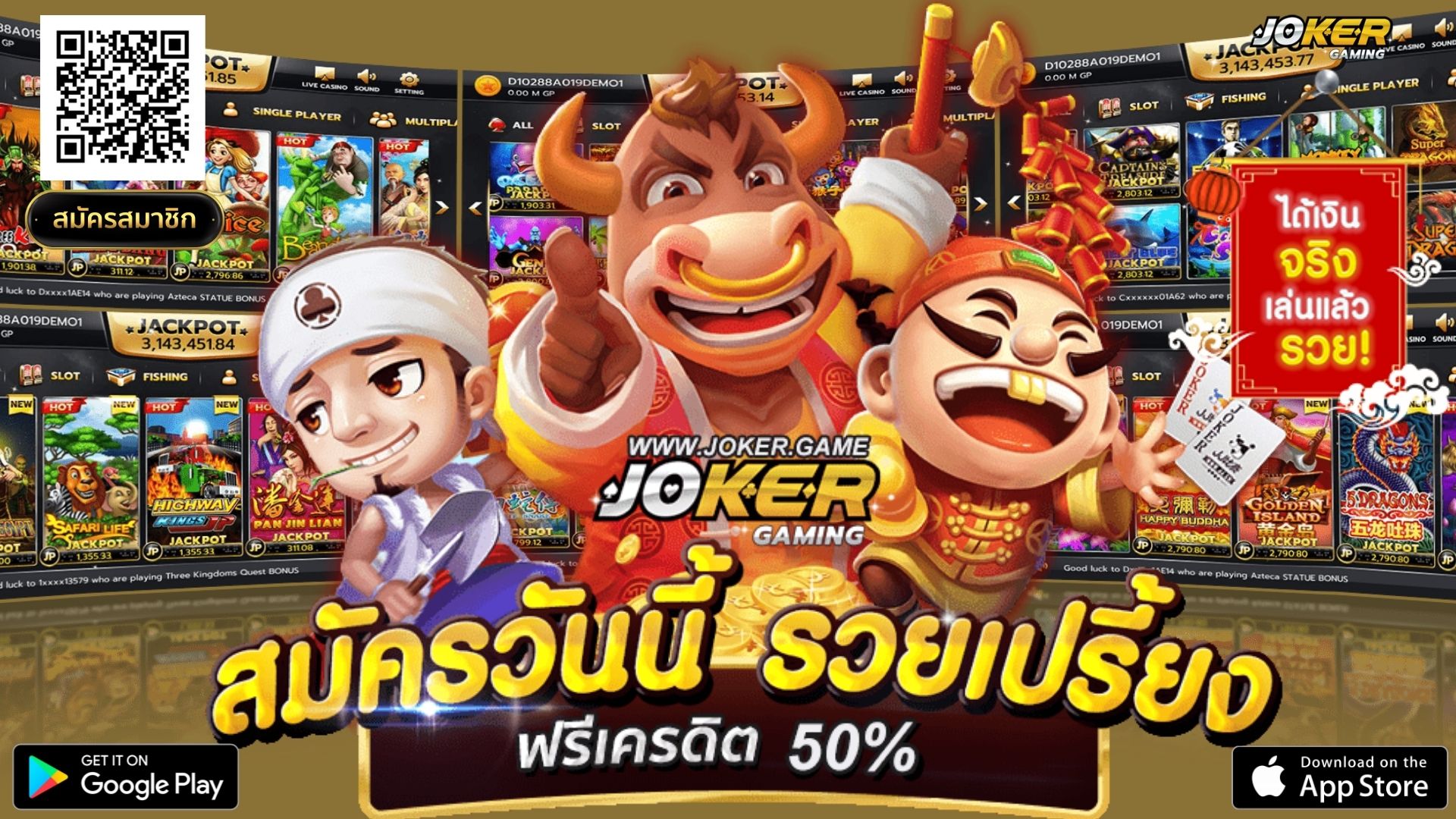 JOKER GAMING - โจ๊กเกอร์สล็อต (1)