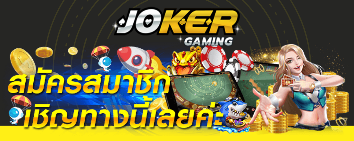 JOKER member - JOKER GAMING