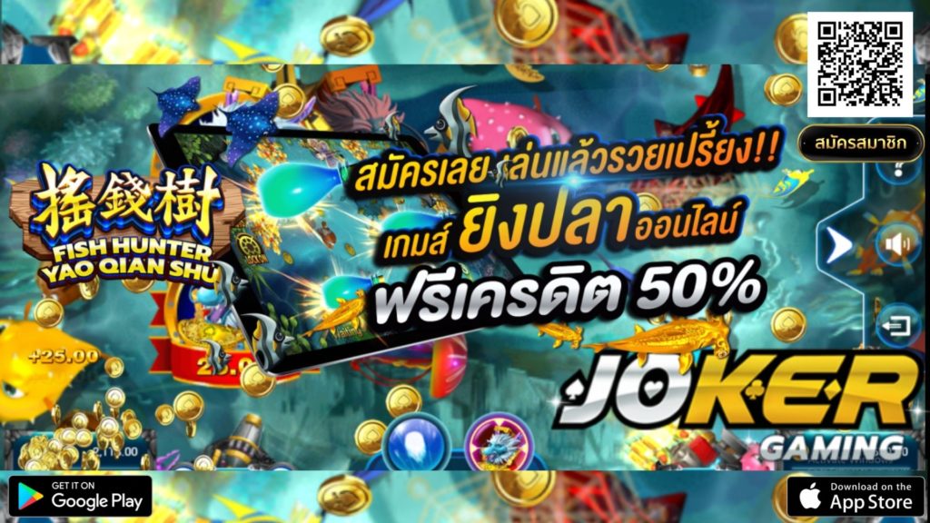 JOKERSLOT - ยิงปลา games