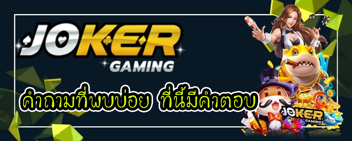 Joker Gaming Joker 123 - สล็อตออนไลน์