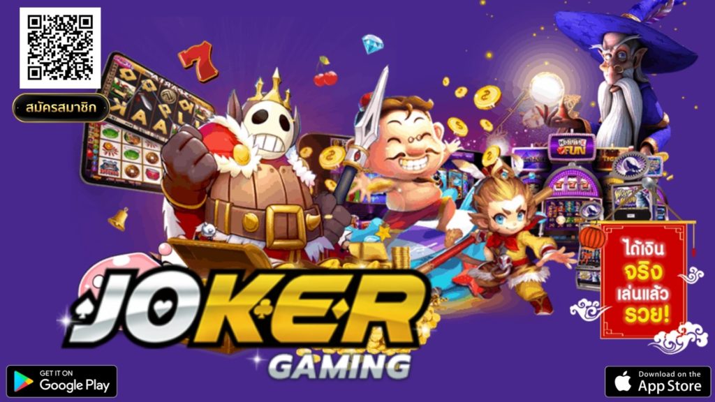 Joker Gaming - โจ๊กเกอร์สล็อต