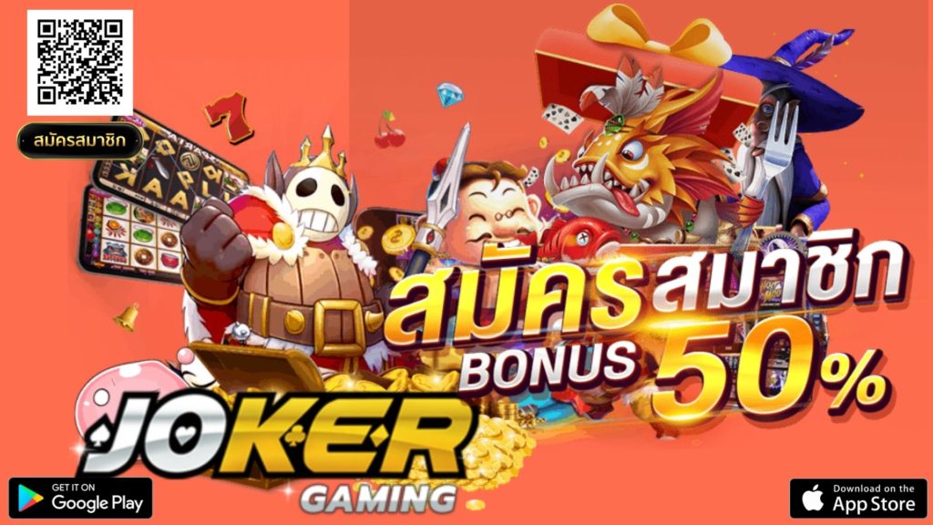 SLOT JOKER - สล็อตโจ๊กเกอร์