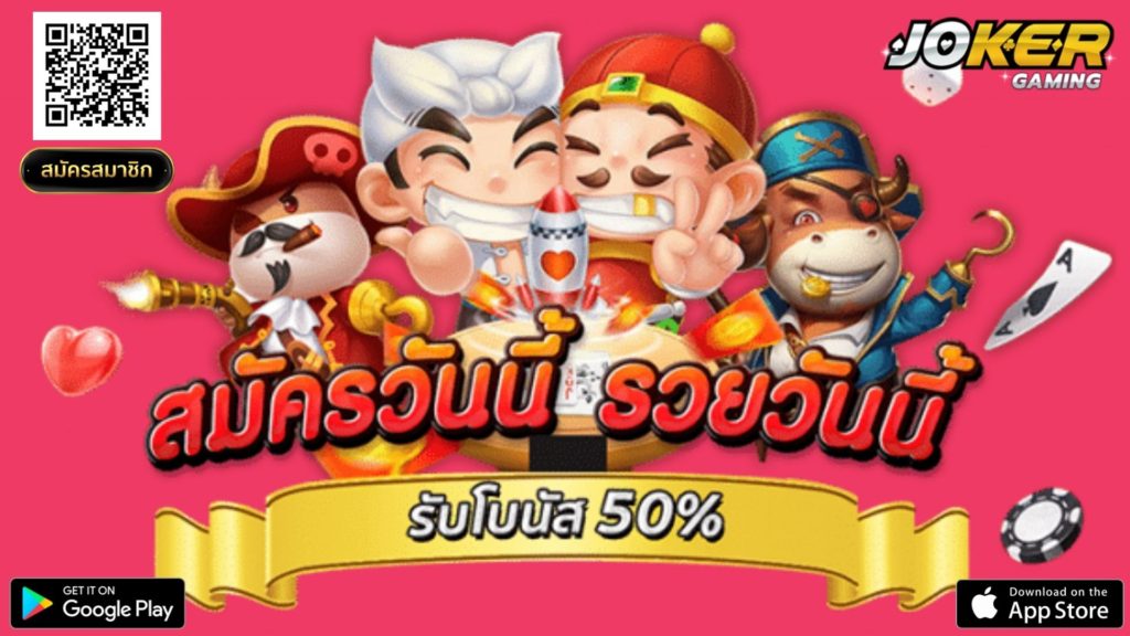 SLOTJOKER - สล็อตโจ๊กเกอร์