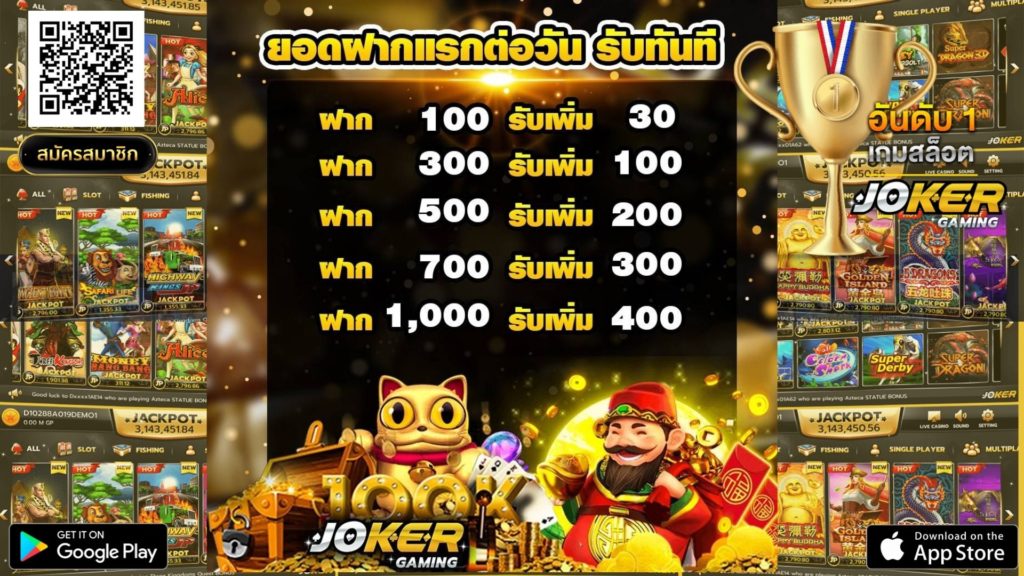 joker gaming slot - ยอดฝากแรกต่อวัน รับทันที joker slot