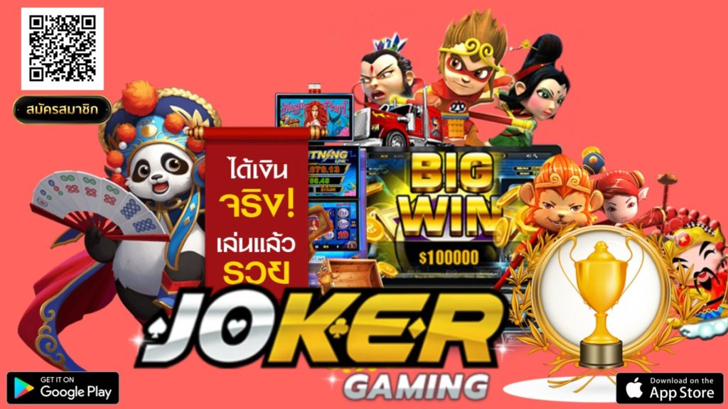 joker gaming - สล็อตโจ๊กเกอร์