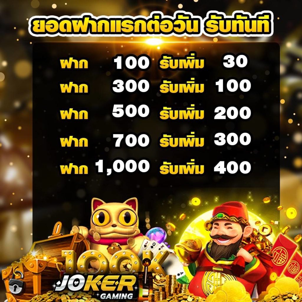 joker gaming-โปรโมชั่น