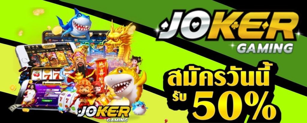 JOKER 123 - สล็อตโจ๊กเกอร์