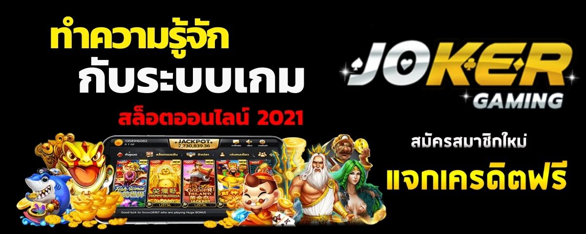 JOKER GAMING online - โจ๊กเกอร์เกมมิ่ง