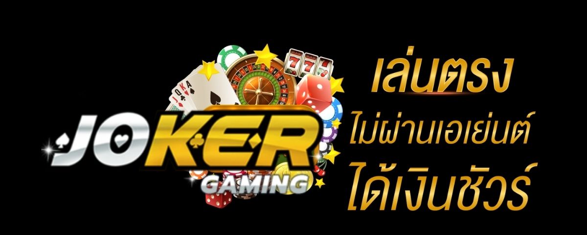 Joker Gaming Login - สล็อตโจ๊กเกอร์