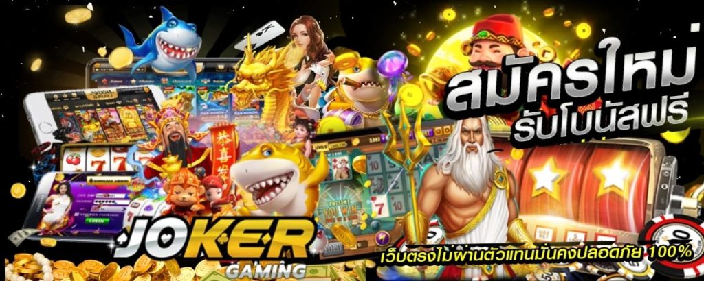 Joker Gaming games - joker 123 gaming