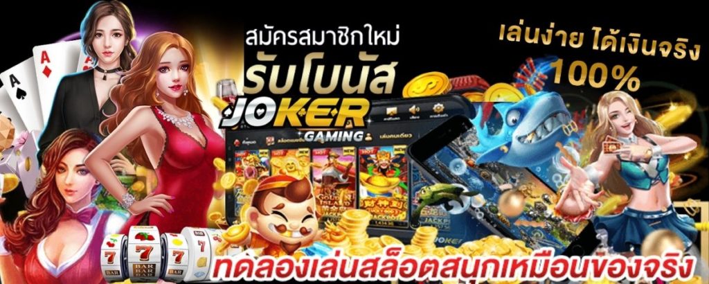 Joker gaming game - joker gaming