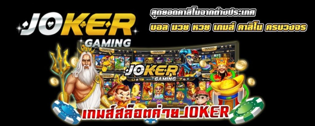 joker gaming game - สล็อตโจ๊กเกอร์