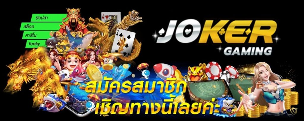 joker gaming slot - โจ๊กเกอร์