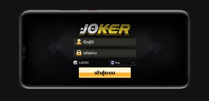 joker-gaming-เครดิตฟรี-กดรับ-เอง-joker