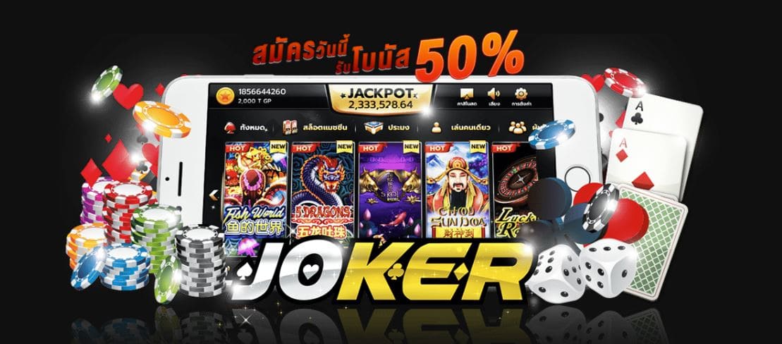 joker-gaming-แนะนำเว็บสล็อต-แตกง่าย-2021