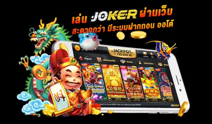 joker-gaming-ดาวน์โหลด-สล็อต888