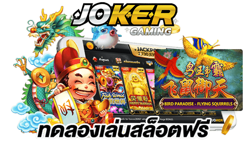 joker-gaming-ทดลองเล่นสล็อต-888