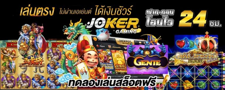 JOKER GAMES - joker gamig (2)