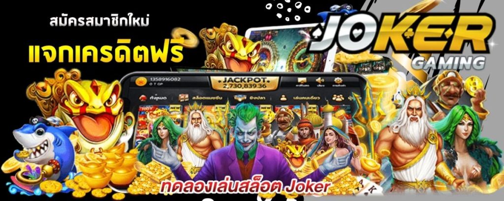 joker online game free