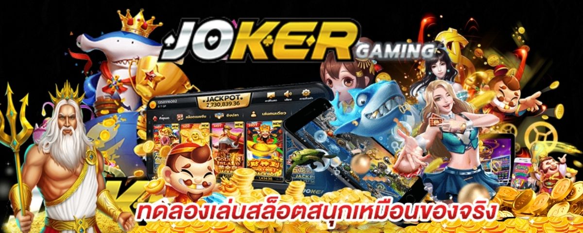 JOKER SLOT - joker gaming (2)