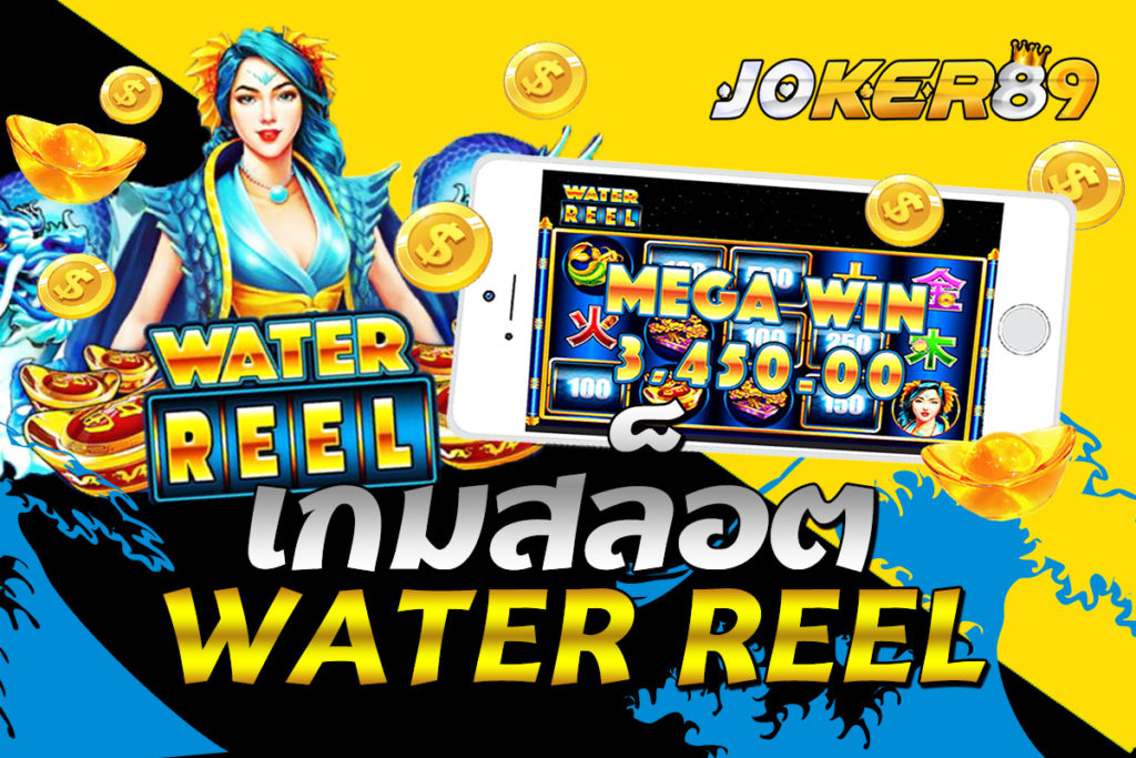 joker-gaming-Water-Reel