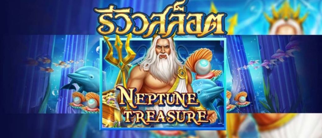 joker gaming-Neptune Treasure new