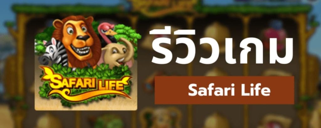 joker_gaming-Safari-Life-new