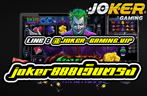 joker888เว็บตรง