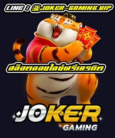 joker888เว็บตรง