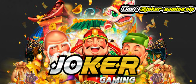 สมัคร joker888