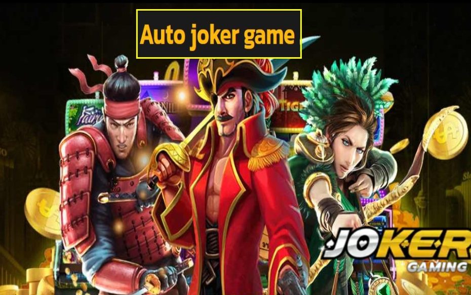 Auto joker game เข้าสู่ระบบ