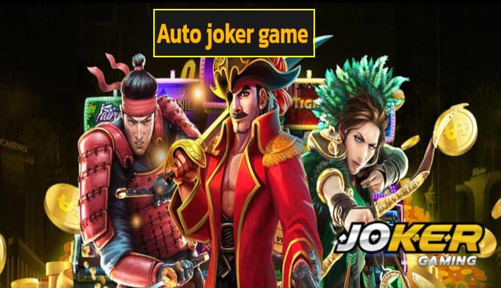 Auto joker game เข้าสู่ระบบ