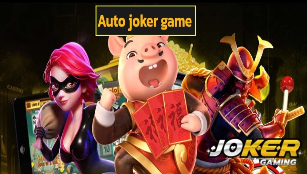 Auto joker game เว็บตรง