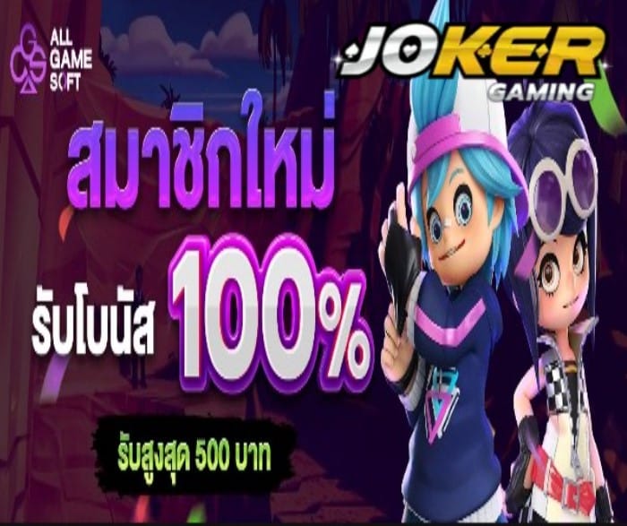 JOKERCLUB88 โปรโมชั่น