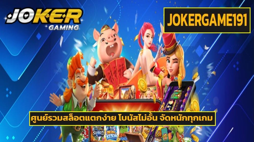 JOKERGAME191