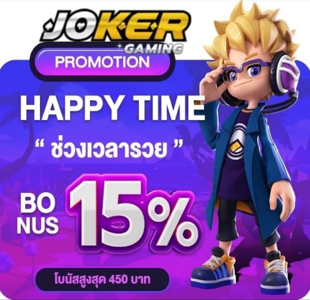 Joker Autovip โปรโมชั่น