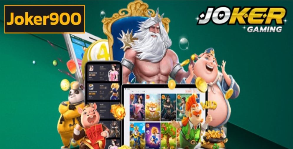 Joker900 เครดิตฟรี