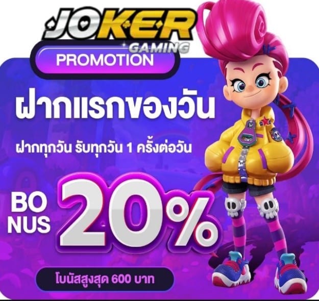 Jokergame9 โปรโมชั่น