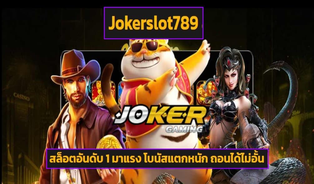 Jokerslot789